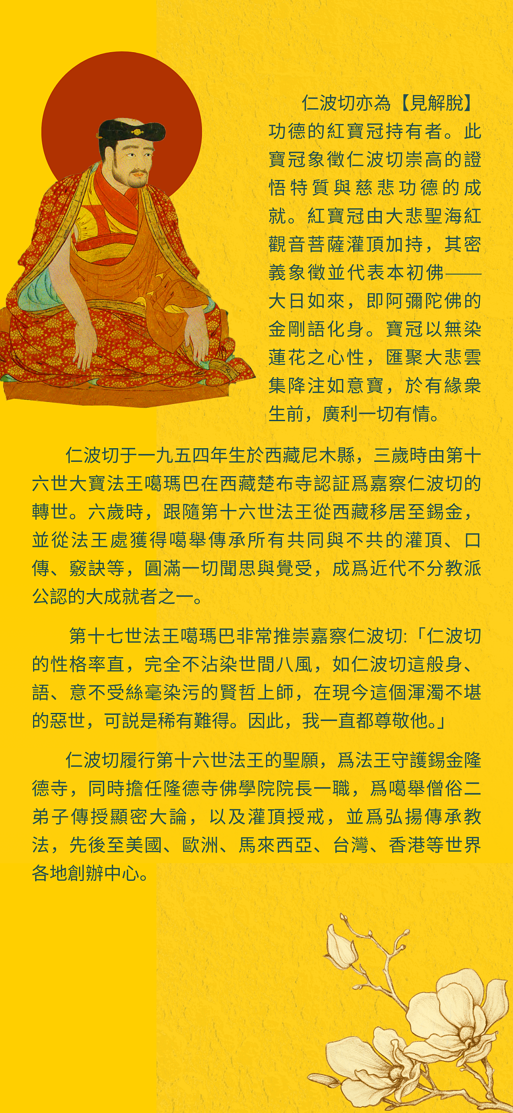 尊贵的国师第十二世嘉察仁波切简介 - 3