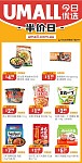 本周最新！澳洲各大超商特价商品一网打尽，大批好物骨折破半价！Woolworths、Coles、Aldi、UMall…（组图）
