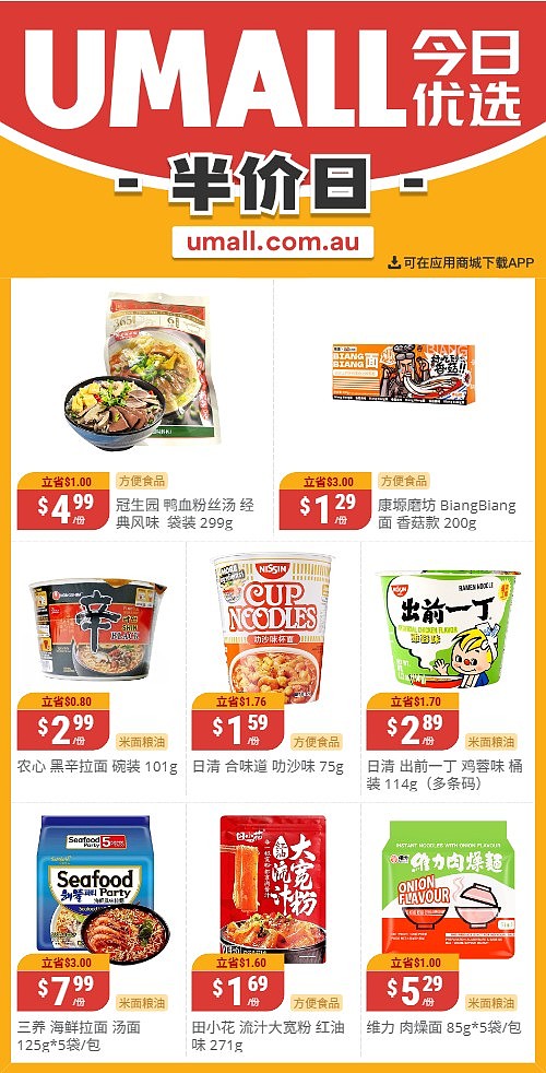 本周最新！澳洲各大超商特价商品一网打尽，大批好物骨折破半价！Woolworths、Coles、Aldi、UMall…（组图） - 110