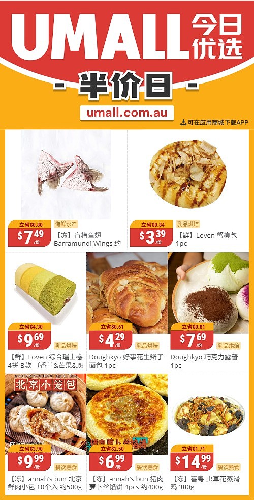 本周最新！澳洲各大超商特价商品一网打尽，大批好物骨折破半价！Woolworths、Coles、Aldi、UMall…（组图） - 111