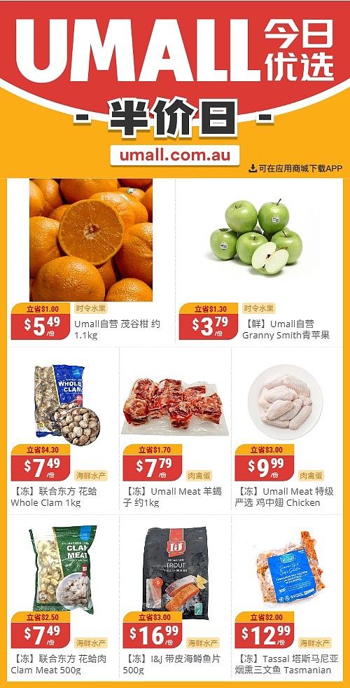 本周最新！澳洲各大超商特价商品一网打尽，大批好物骨折破半价！Woolworths、Coles、Aldi、UMall…（组图） - 112