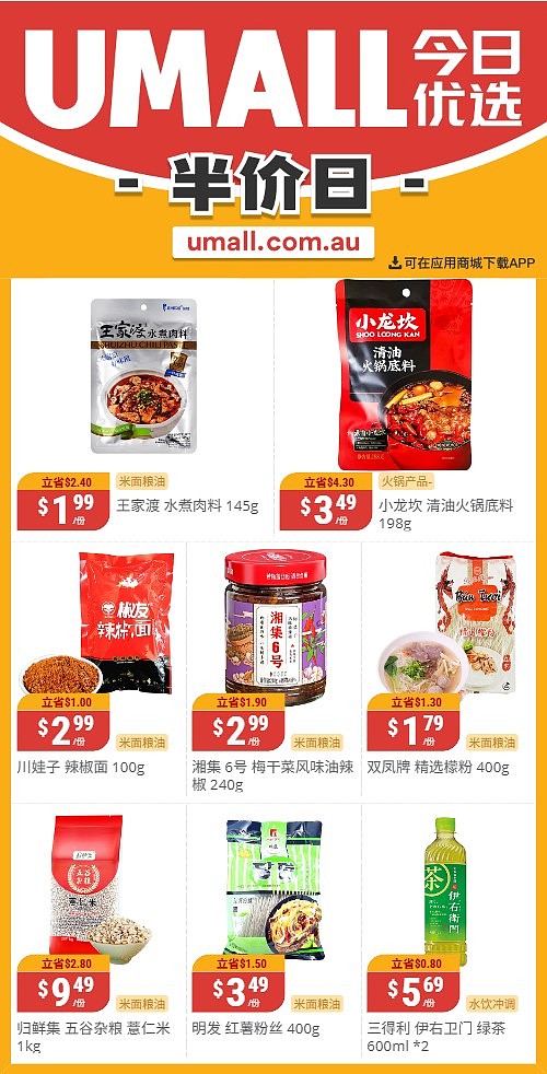 本周最新！澳洲各大超商特价商品一网打尽，大批好物骨折破半价！Woolworths、Coles、Aldi、UMall…（组图） - 113