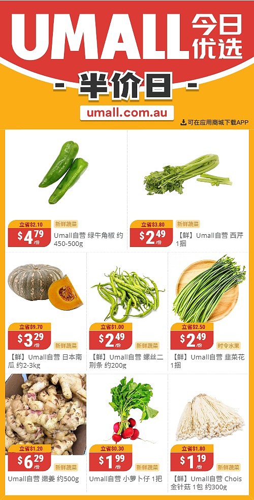 本周最新！澳洲各大超商特价商品一网打尽，大批好物骨折破半价！Woolworths、Coles、Aldi、UMall…（组图） - 114