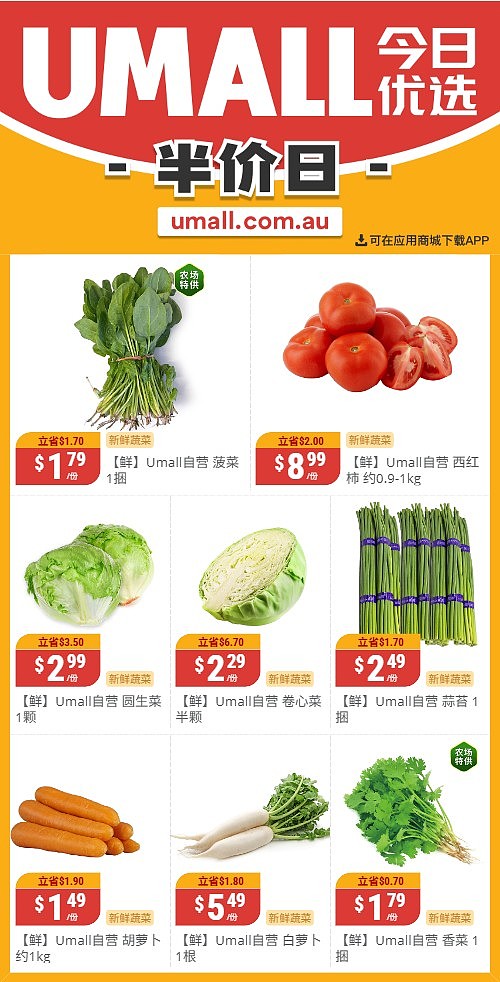 本周最新！澳洲各大超商特价商品一网打尽，大批好物骨折破半价！Woolworths、Coles、Aldi、UMall…（组图） - 115