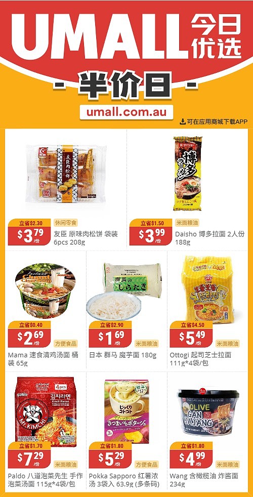 本周最新！澳洲各大超商特价商品一网打尽，大批好物骨折破半价！Woolworths、Coles、Aldi、UMall…（组图） - 116