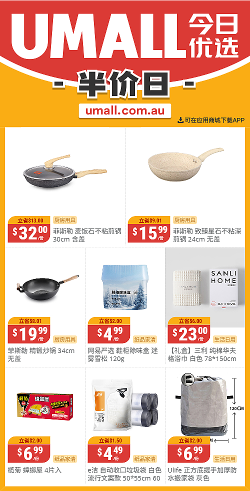 本周最新！澳洲各大超商特价商品一网打尽，大批好物骨折破半价！Woolworths、Coles、Aldi、UMall…（组图） - 118