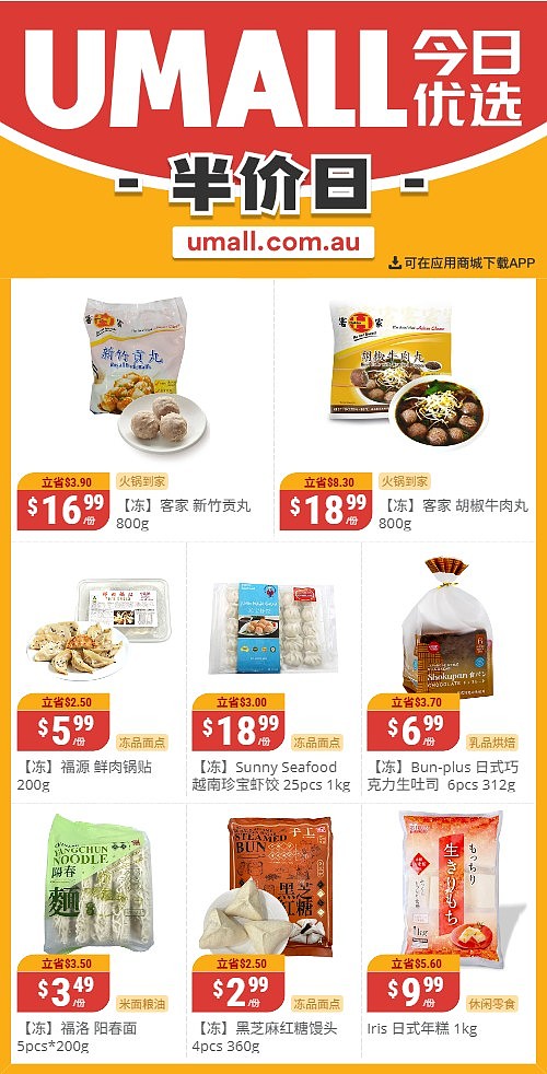 本周最新！澳洲各大超商特价商品一网打尽，大批好物骨折破半价！Woolworths、Coles、Aldi、UMall…（组图） - 120