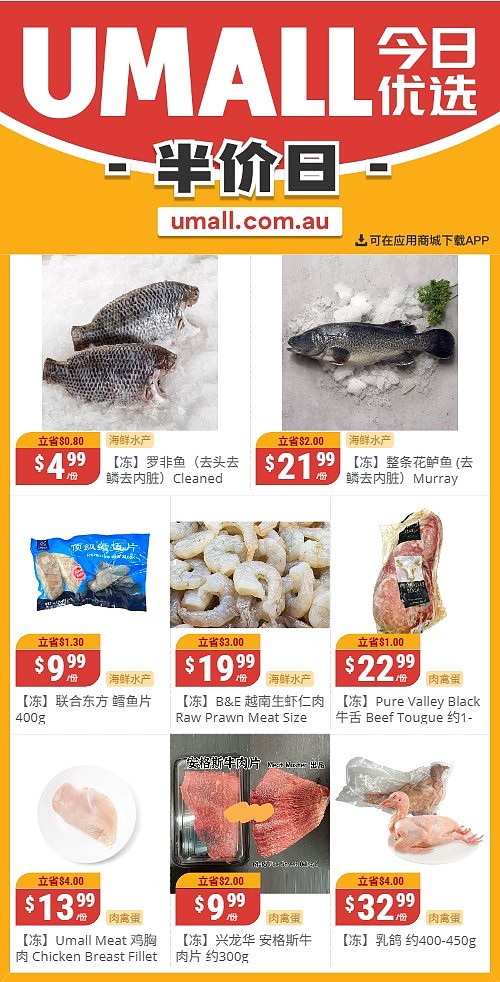 本周最新！澳洲各大超商特价商品一网打尽，大批好物骨折破半价！Woolworths、Coles、Aldi、UMall…（组图） - 122