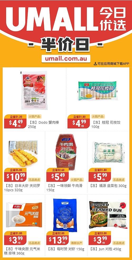 本周最新！澳洲各大超商特价商品一网打尽，大批好物骨折破半价！Woolworths、Coles、Aldi、UMall…（组图） - 121
