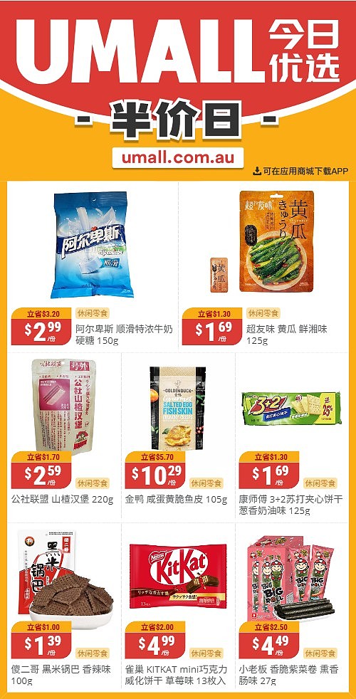 本周最新！澳洲各大超商特价商品一网打尽，大批好物骨折破半价！Woolworths、Coles、Aldi、UMall…（组图） - 123