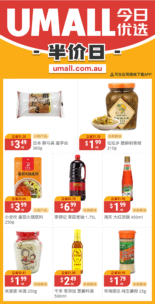 本周最新！澳洲各大超商特价商品一网打尽，大批好物骨折破半价！Woolworths、Coles、Aldi、UMall…（组图） - 124