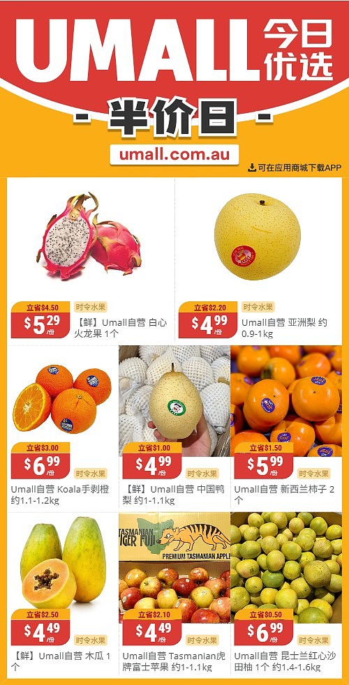 本周最新！澳洲各大超商特价商品一网打尽，大批好物骨折破半价！Woolworths、Coles、Aldi、UMall…（组图） - 127