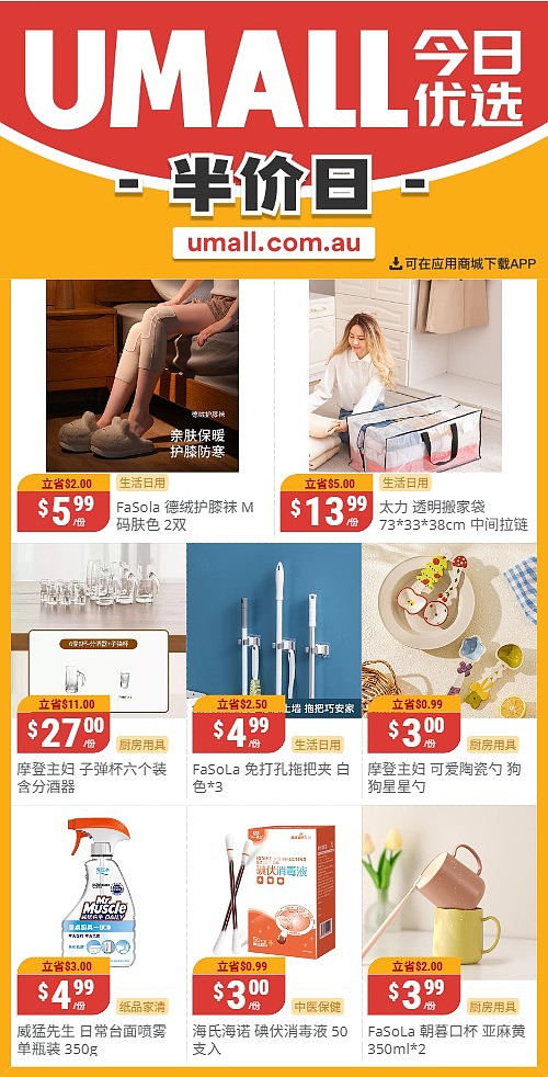 本周最新！澳洲各大超商特价商品一网打尽，大批好物骨折破半价！Woolworths、Coles、Aldi、UMall…（组图） - 128