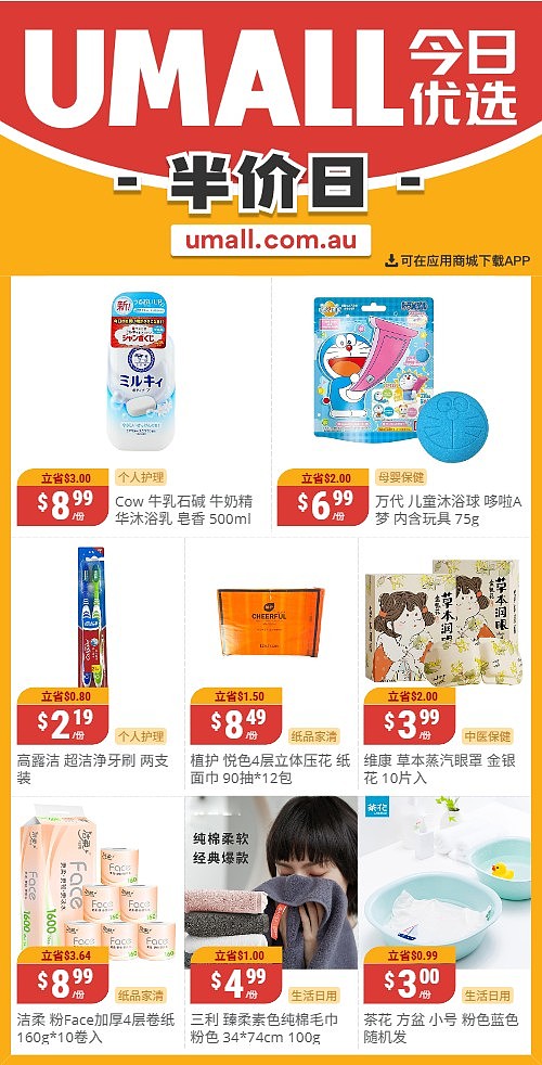 本周最新！澳洲各大超商特价商品一网打尽，大批好物骨折破半价！Woolworths、Coles、Aldi、UMall…（组图） - 129