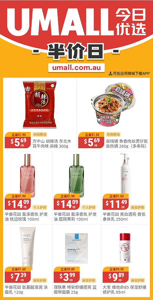 本周最新！澳洲各大超商特价商品一网打尽，大批好物骨折破半价！Woolworths、Coles、Aldi、UMall…（组图） - 131