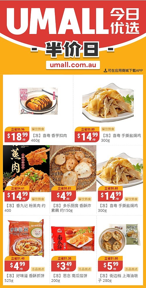 本周最新！澳洲各大超商特价商品一网打尽，大批好物骨折破半价！Woolworths、Coles、Aldi、UMall…（组图） - 132