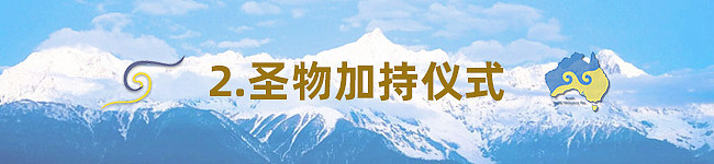 2025 第十二届澳洲噶举祈愿法会即将于8月13日盛大开幕 - 24