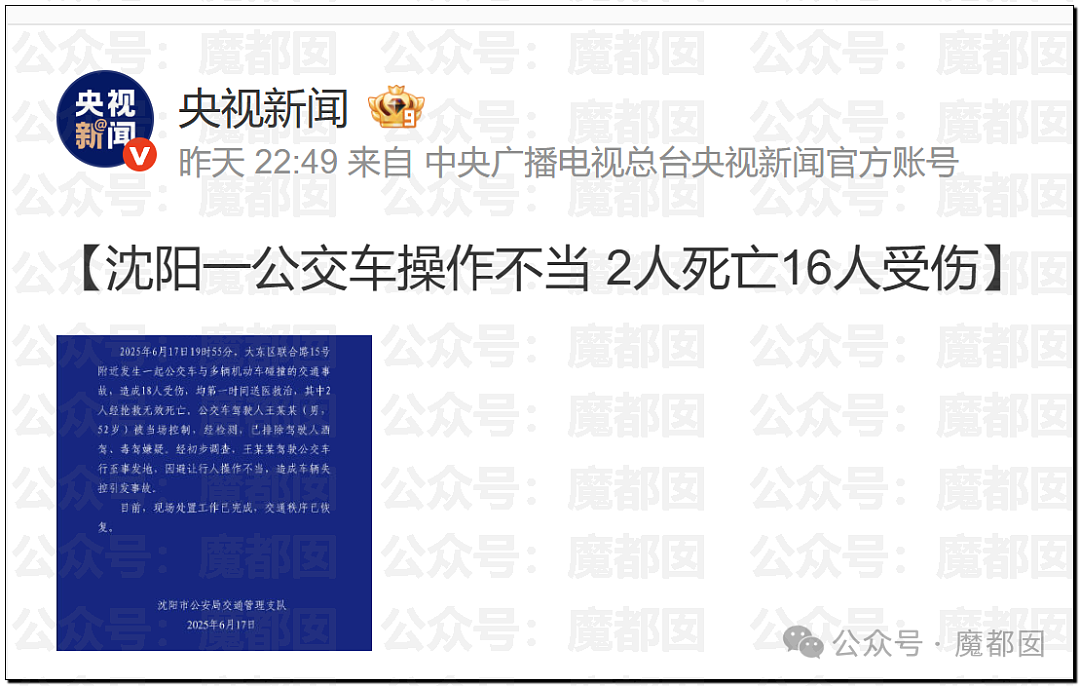 热搜第一！沈阳公交失控连撞多车，已致2死16伤！血腥场面惨不忍睹，目击者：太惨了，太惨了（视频/组图） - 21