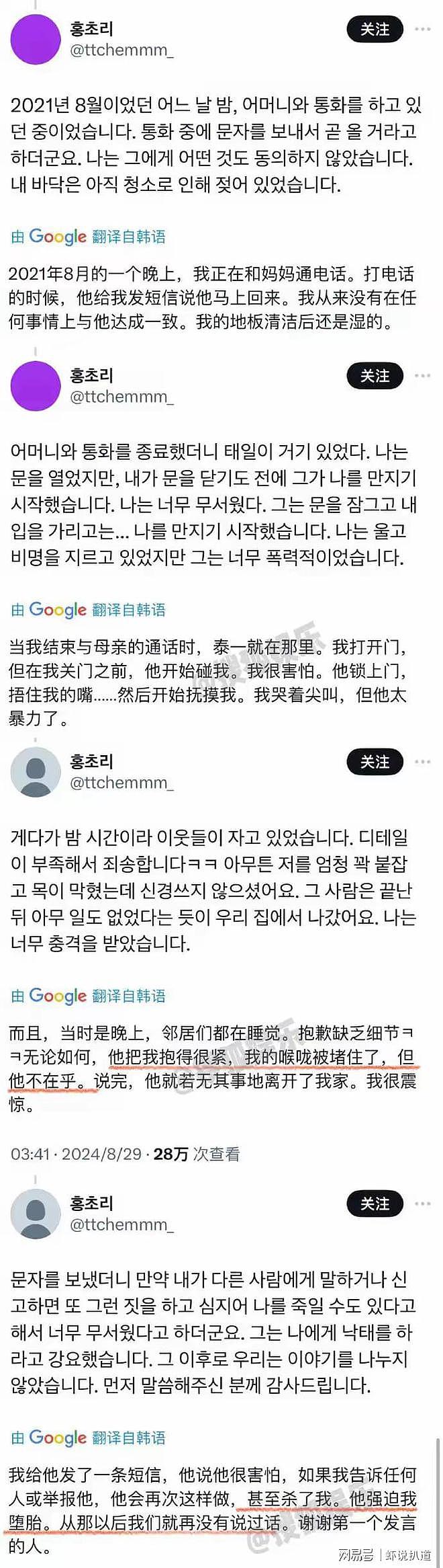 震惊!韩国知名男星承认轮奸中国女生,另一受害者怀孕后遭强制堕胎,还有未成年人被摧残致终身残疾(组图) - 4