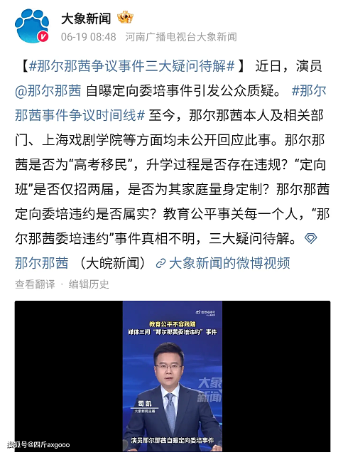 压不住了!河南广电“三问”那尔那茜事件,“委培违约”丑闻闹大(组图) - 1