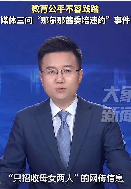 压不住了!河南广电“三问”那尔那茜事件,“委培违约”丑闻闹大(组图) - 3