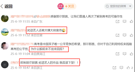 一片骂声!《长安的荔枝》坚持带那尔那茜宣传,收视率一路下跌(组图) - 11