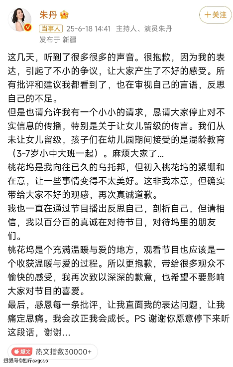 分鸡腿又翻车？朱丹因“重男轻女”言论道歉，网友也没放过叶一茜（组图） - 14