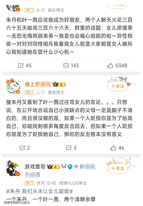 分鸡腿又翻车？朱丹因“重男轻女”言论道歉，网友也没放过叶一茜（组图） - 13