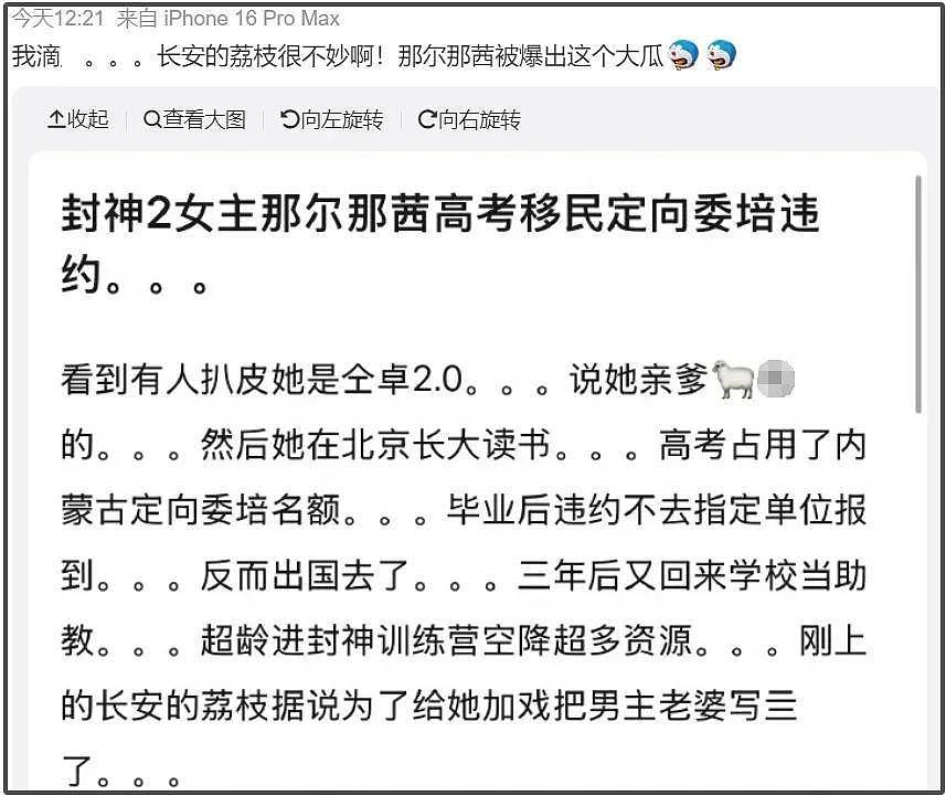 一片骂声!《长安的荔枝》坚持带那尔那茜宣传,收视率一路下跌(组图) - 6