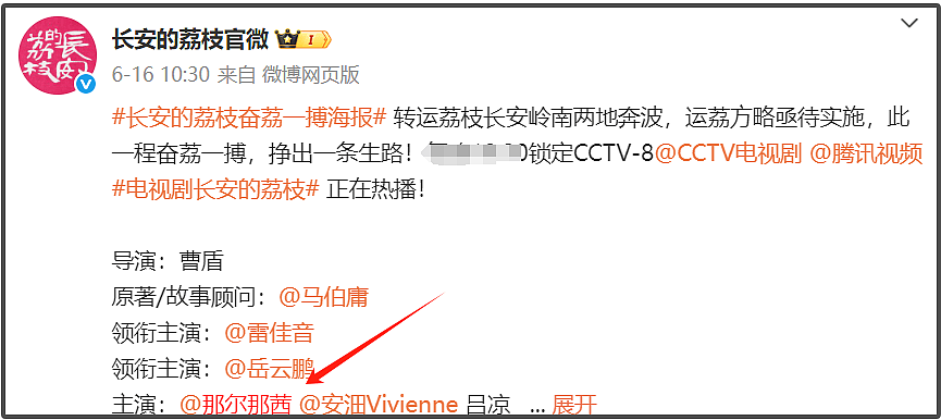 一片骂声!《长安的荔枝》坚持带那尔那茜宣传,收视率一路下跌(组图) - 10