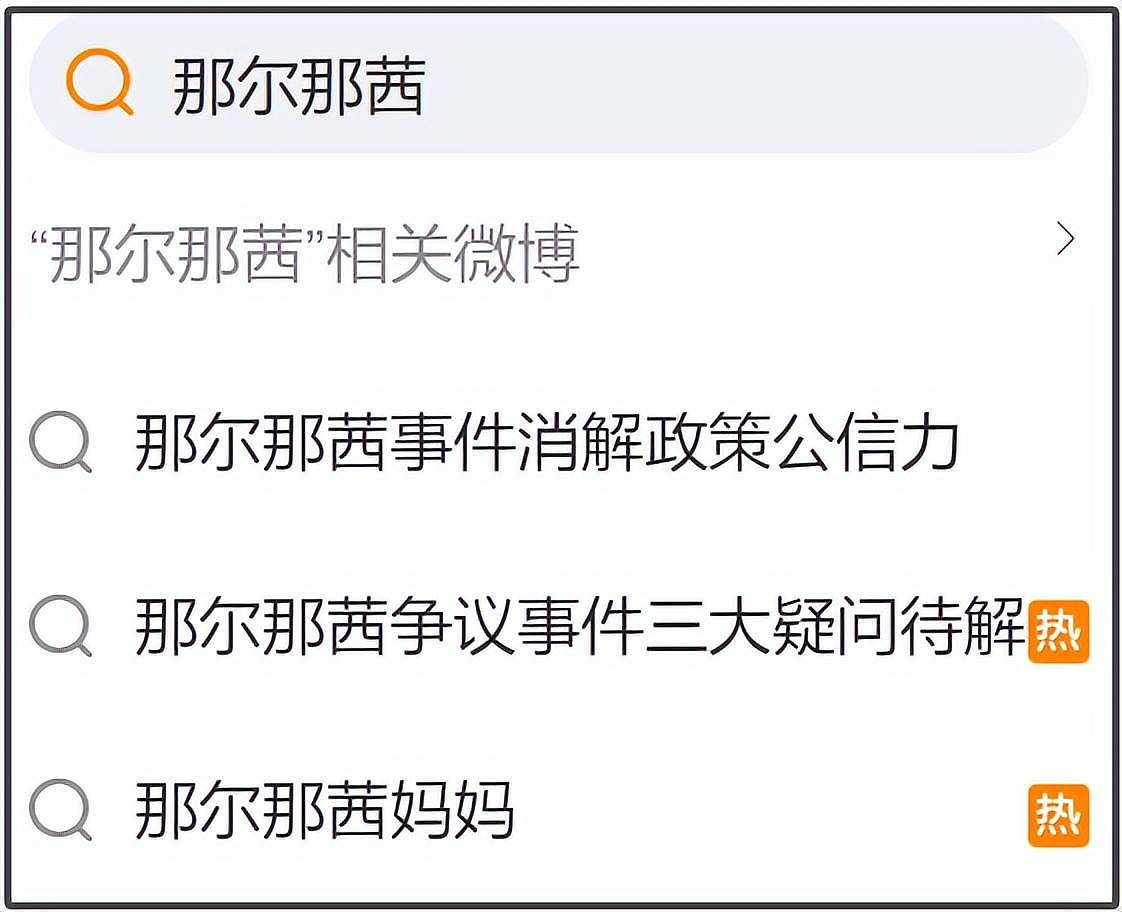 一片骂声!《长安的荔枝》坚持带那尔那茜宣传,收视率一路下跌(组图) - 19