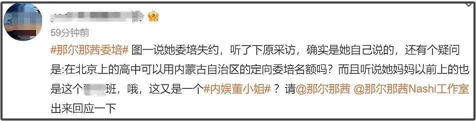 一片骂声!《长安的荔枝》坚持带那尔那茜宣传,收视率一路下跌(组图) - 8