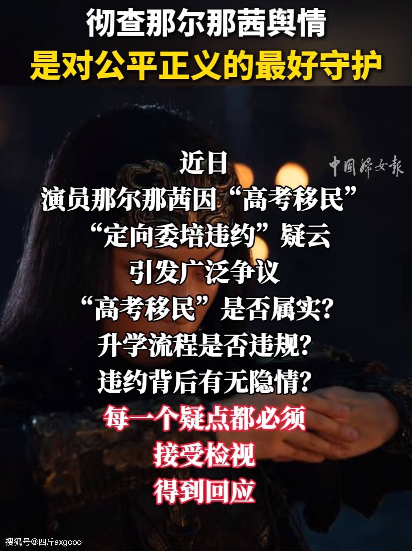 压不住了!河南广电“三问”那尔那茜事件,“委培违约”丑闻闹大(组图) - 8