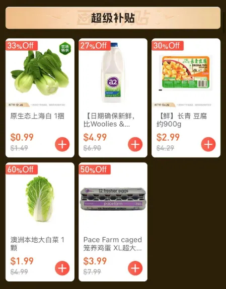 价格杀疯了!悉尼这家超市老板亏本100万抢用户!蔬菜鸡蛋牛奶比Costco和Aldi还便宜! - 6