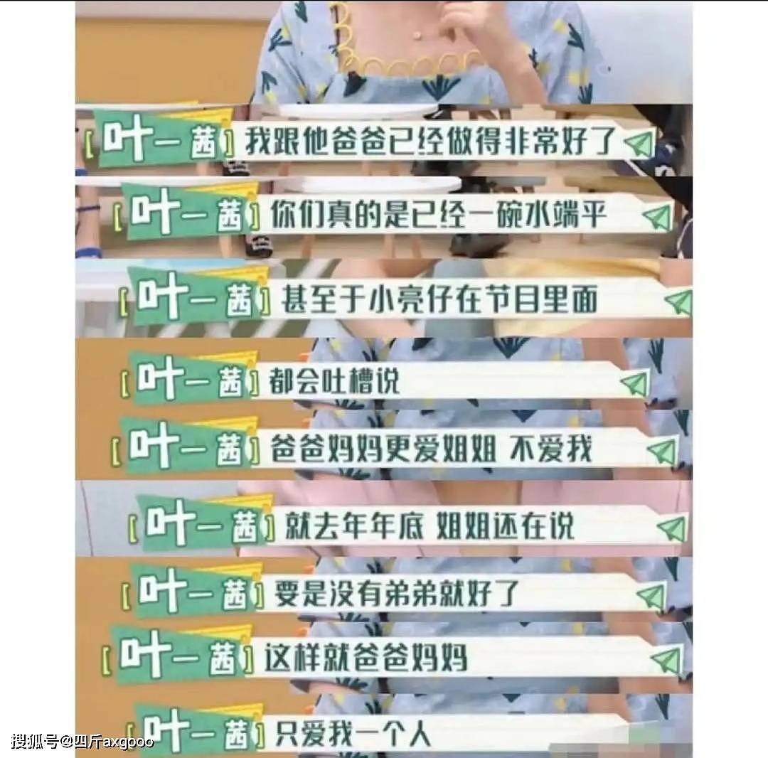 分鸡腿又翻车？朱丹因“重男轻女”言论道歉，网友也没放过叶一茜（组图） - 11