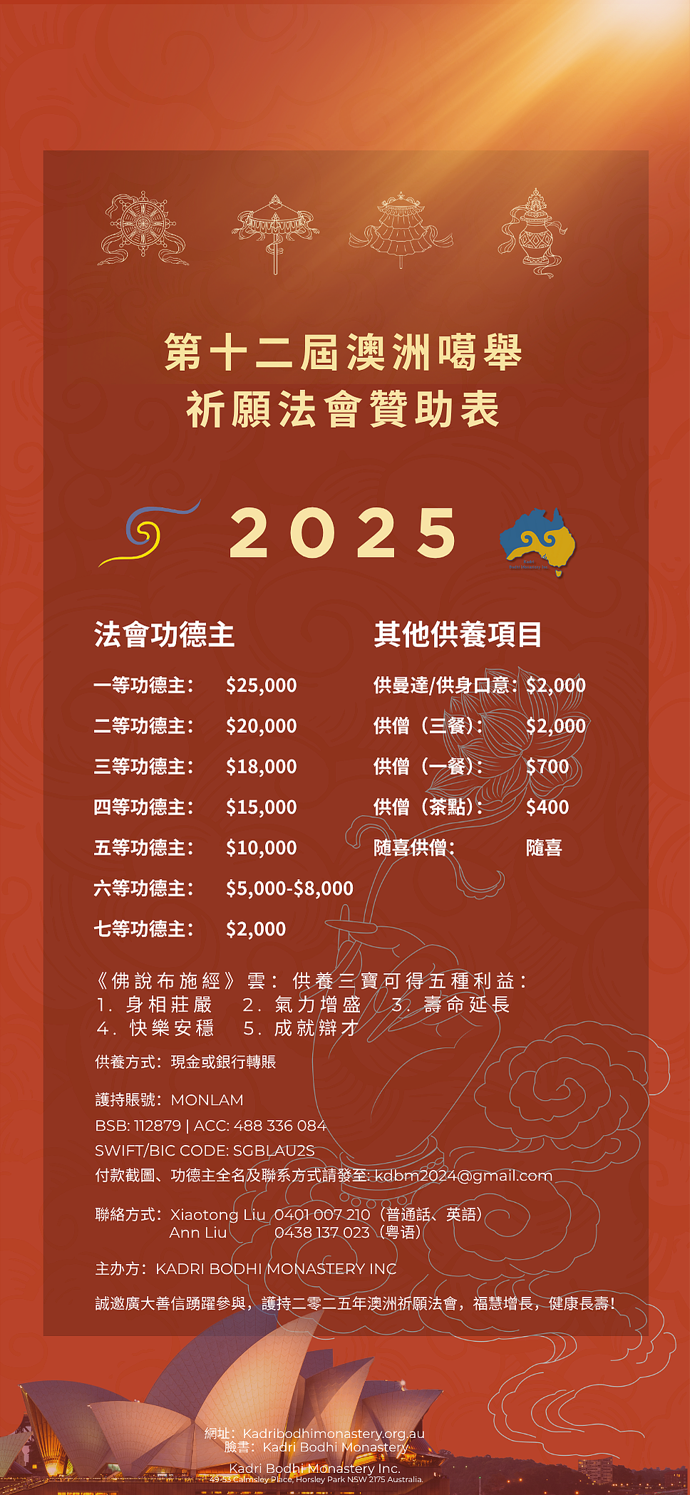 2025 第十二届澳洲噶举祈愿法会即将于8月13日盛大开幕 - 25