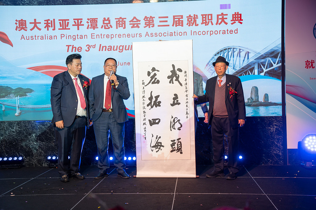 澳大利亚平潭总商会第三届理监事会隆重就职，林我宏接棒新任会长，四百嘉宾共襄盛典，政商侨各界鼎力支持（组图） - 25