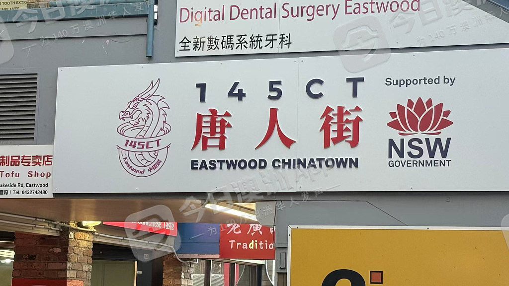 “名正言顺第一步!”Eastwood“唐人街”挂牌,后拟建中式牌楼!对望“韩国城”,“中国人不能输!”(视频/组图) - 1