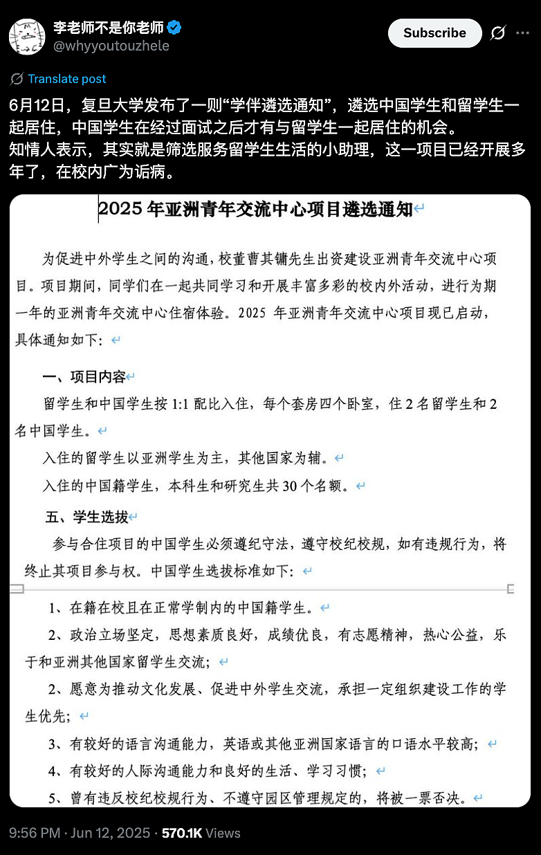 网传复旦大学为外国留学生招“学伴”！“共同居住”引热议（组图） - 1