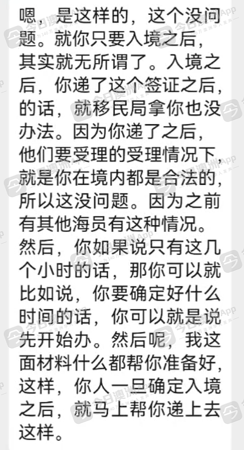“把我坑惨了!”与中介起纠纷,中国海员抵澳申难失败,反变“偷渡黑民”!中介:“他胡搅蛮缠”(组图) - 2