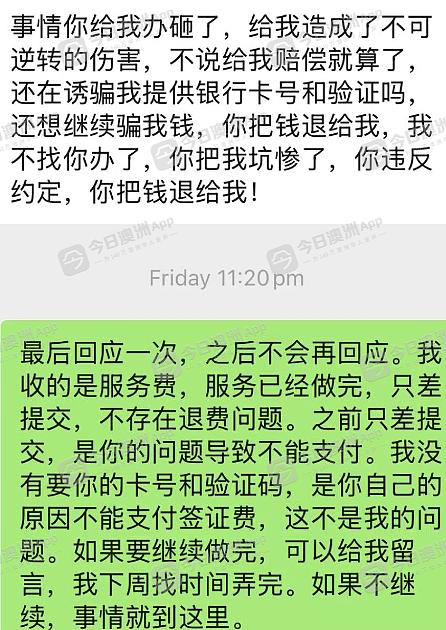 “把我坑惨了!”与中介起纠纷,中国海员抵澳申难失败,反变“偷渡黑民”!中介:“他胡搅蛮缠”(组图) - 5