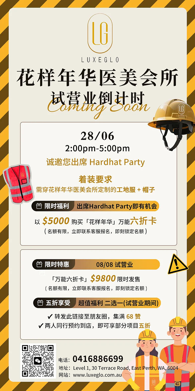 来了来了!珀斯新地标秘密派对,你绝不能错过(组图) - 5