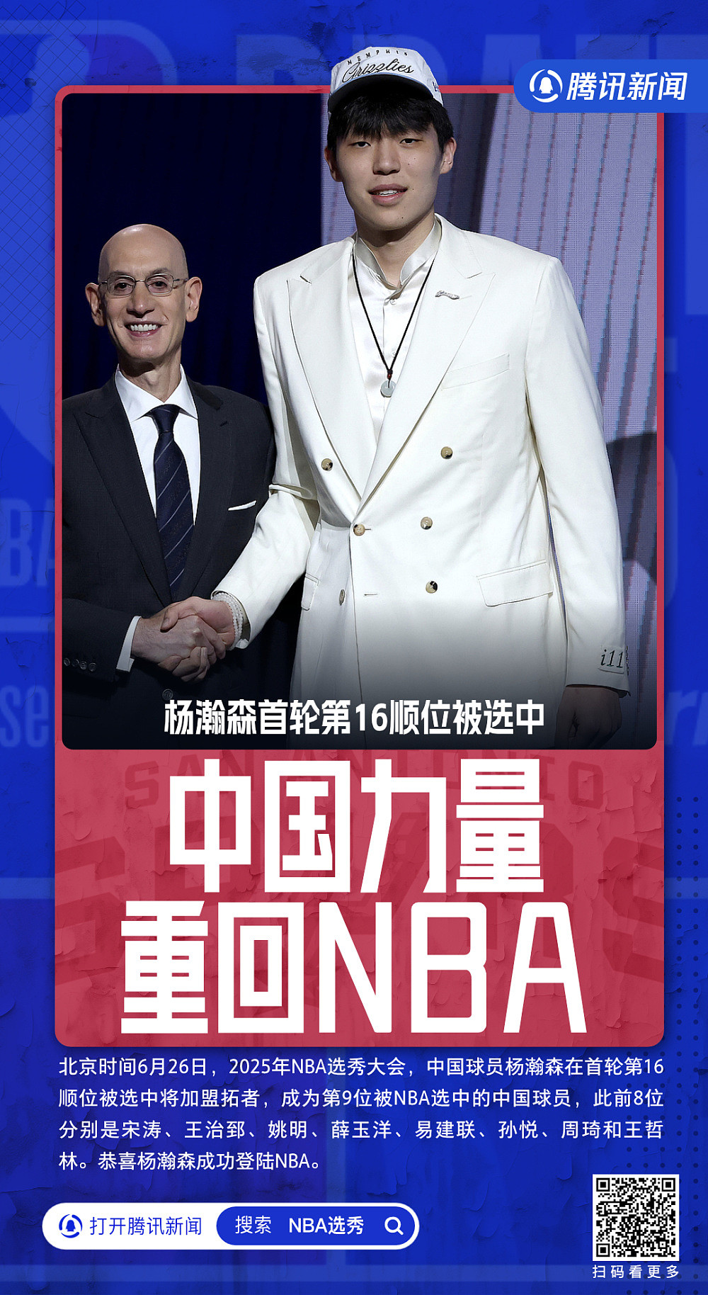 中国球员杨瀚森被NBA开拓者选中:比肩姚明易建联,成中国篮坛第9人(视频/组图) - 1