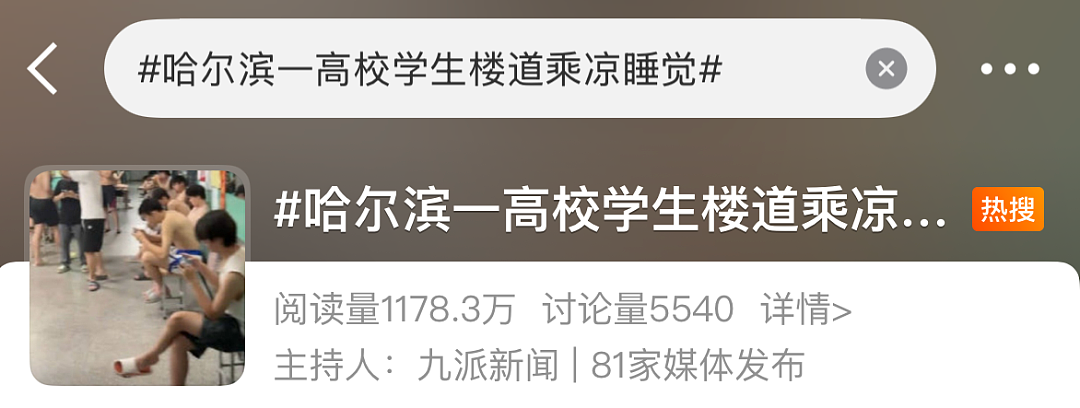 “学生热得在楼道打地铺”引关注,东北高校要不要装空调(图) - 1