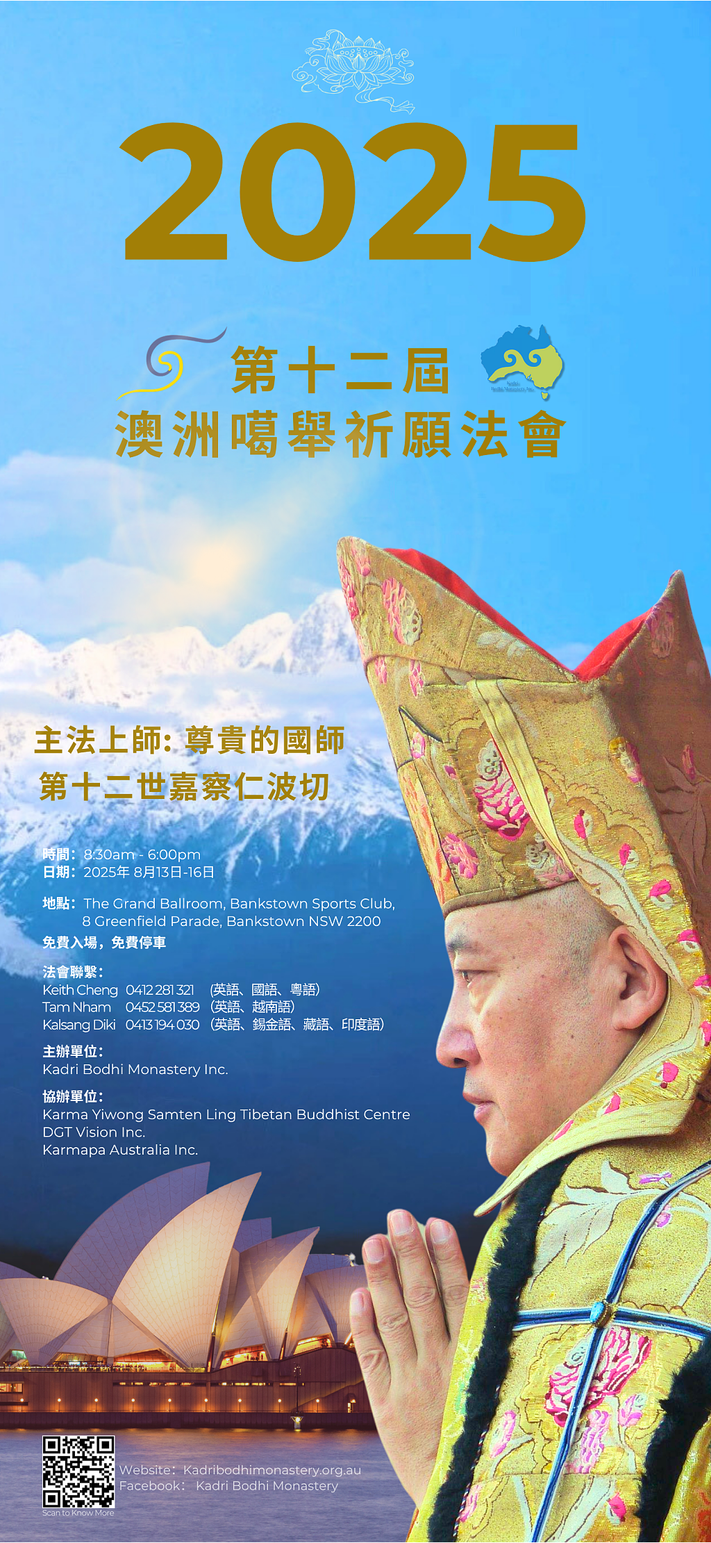 净障・超度・祈愿——国师嘉察仁波切首度来澳主法 · 2025澳洲大乘佛教法会即将启幕 - 1