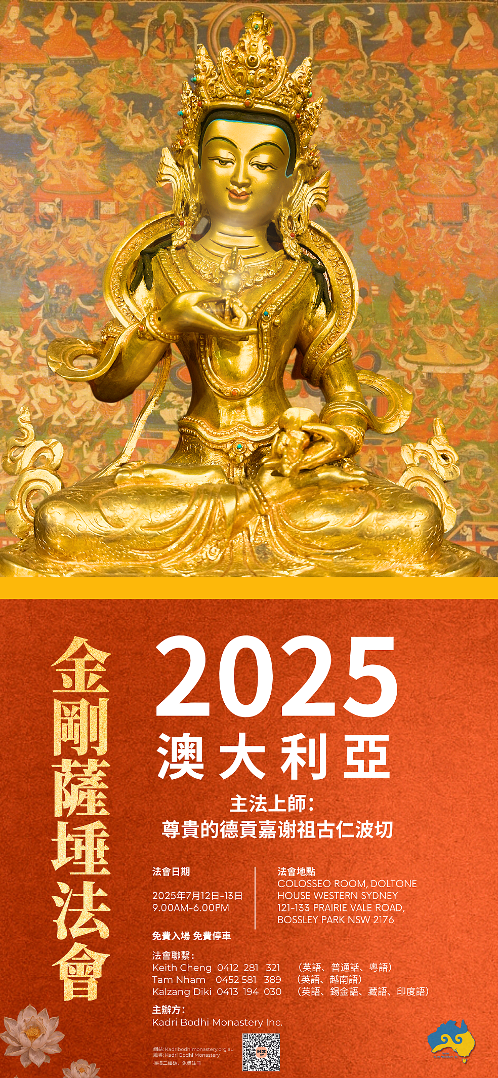 2025澳大利亚金刚萨埵法会 - 1