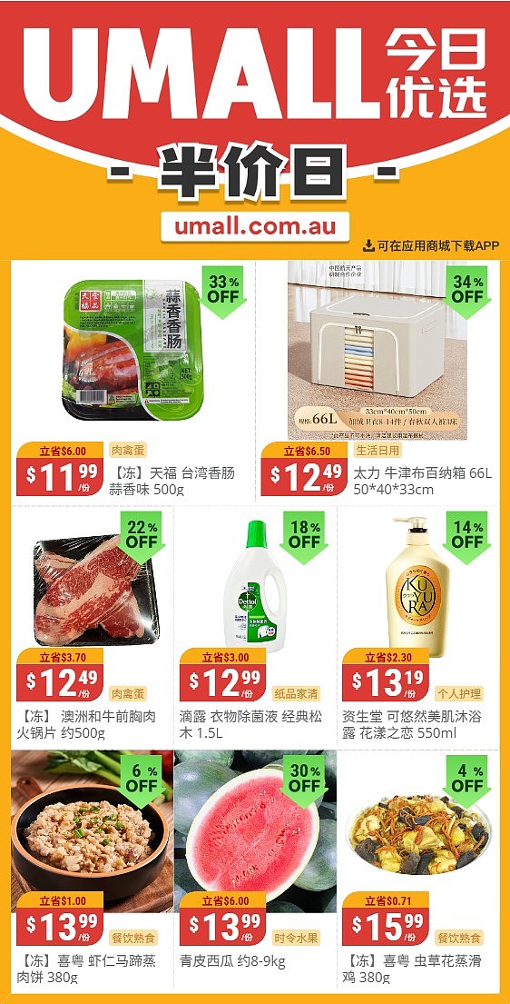 用吃迎接新财年！【Aldi】7月2日起特价品及本期特价食品（组图） - 18