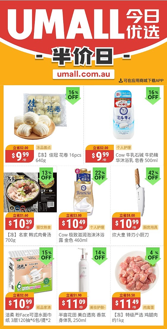 用吃迎接新财年！【Aldi】7月2日起特价品及本期特价食品（组图） - 19