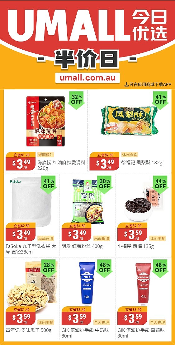 用吃迎接新财年！【Aldi】7月2日起特价品及本期特价食品（组图） - 21