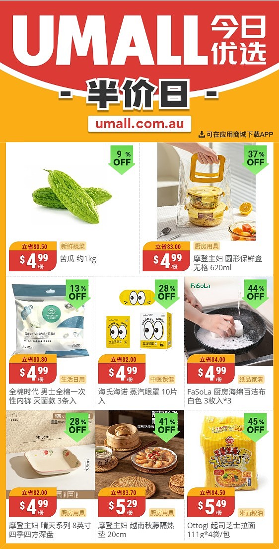 用吃迎接新财年！【Aldi】7月2日起特价品及本期特价食品（组图） - 25
